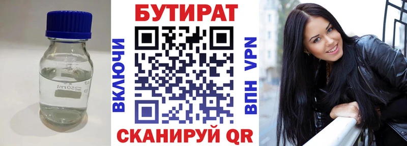 Бутират 1.4BDO  Стерлитамак 